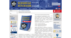 Desktop Screenshot of medvis.vidar.ru